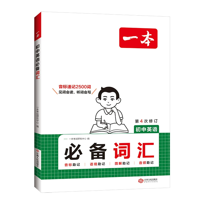一本初中英语必备词汇初中英语单词初中英语词汇中考英语词汇初中必背英语单词初中必备英语单词初中英语高频词汇中考单词初中单词