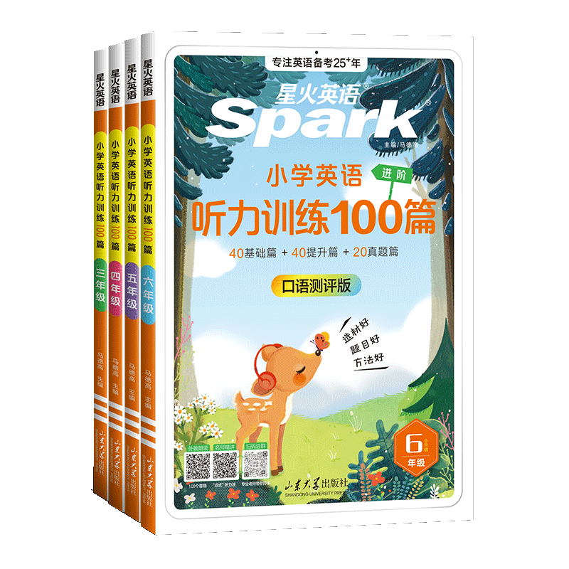 2027星火英语小学英语听力专项训练100篇小学生一二三四年级五六年级上下册一百篇听力天天练口语测评外教朗读阅读听力训练题人教