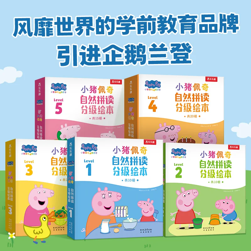 乐乐趣 小猪佩奇分级阅读英文绘本自然拼读英语教材阅读宝宝早教0-2-6-8岁儿童启蒙读物幼儿园发音口语能力阅读Q