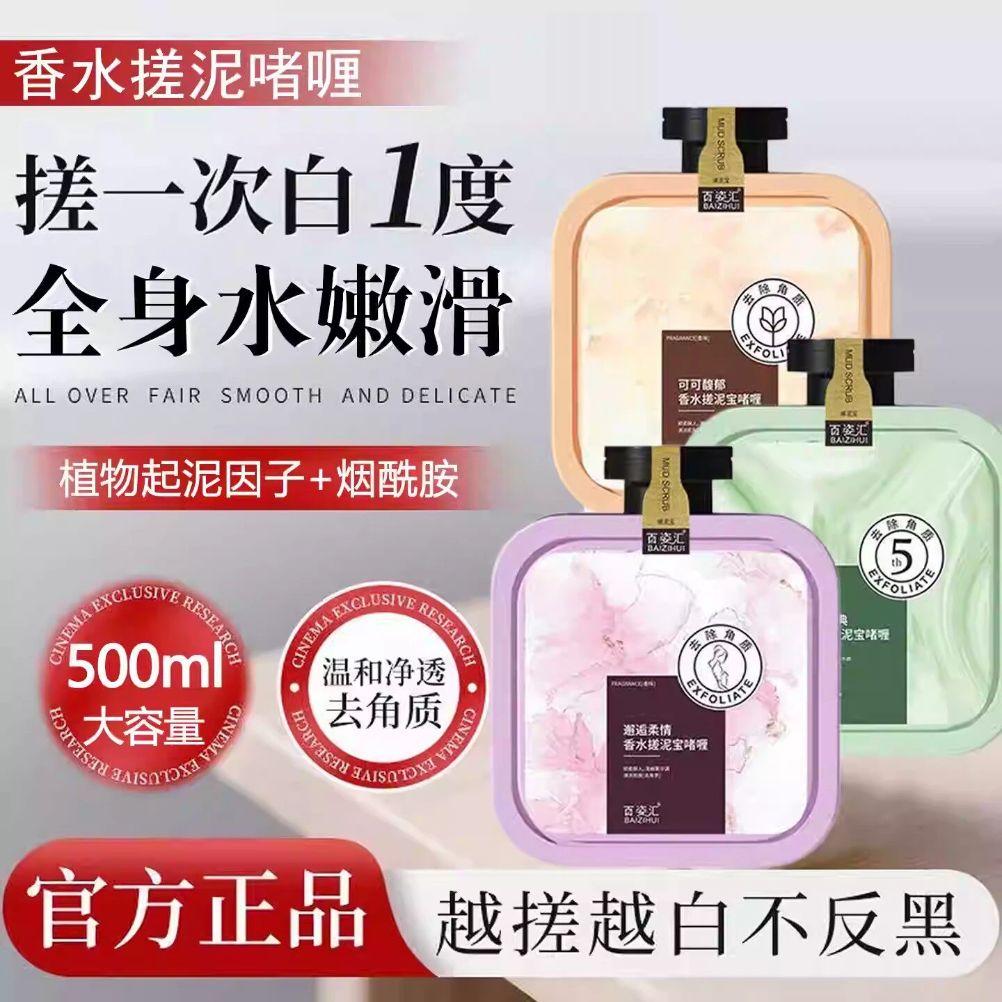 百姿汇搓泥宝香水搓澡泥去角质搓澡泥男女搓泥搓泥宝500ml清洁1