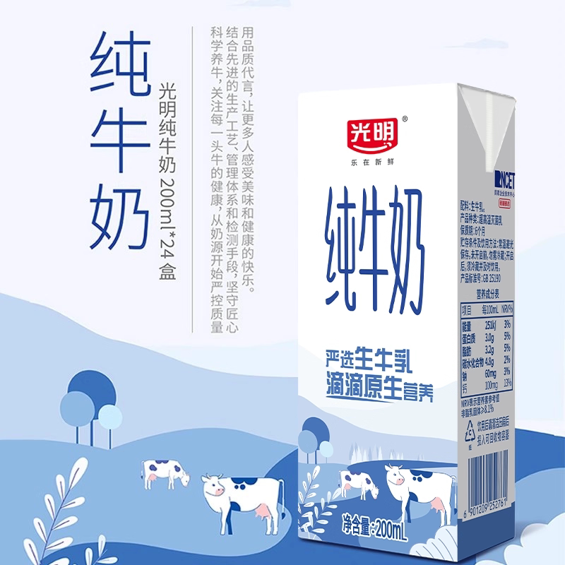 光明纯牛奶200ml*24盒学生营养纯奶早餐牛奶醇浓营养优质蛋白