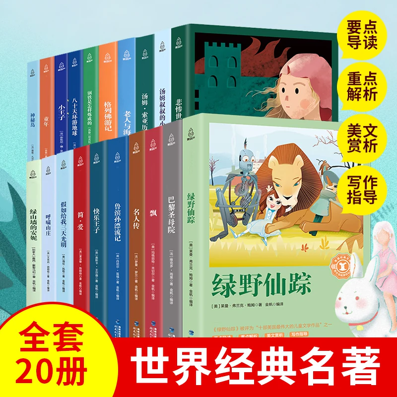 【青葫芦正版图书30多本任选】奇遇经典文库 初中 正版世界名著，带课堂分析解读 6-12周岁3年级小学生课外阅读书籍儿童名著故事