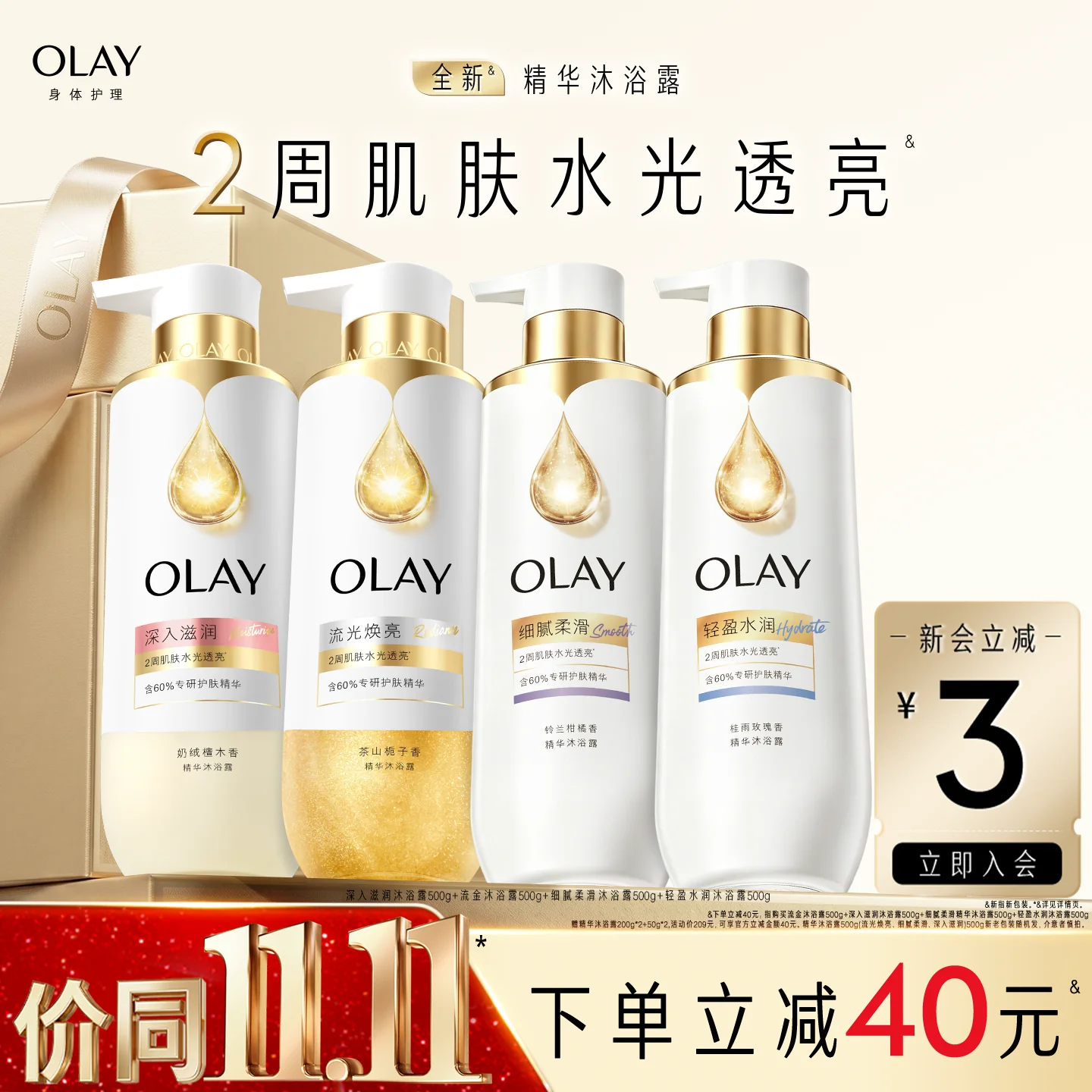 【新品上市】OLAY流金精华沐浴露男女士添加烟酰胺果酸香氛沐浴乳