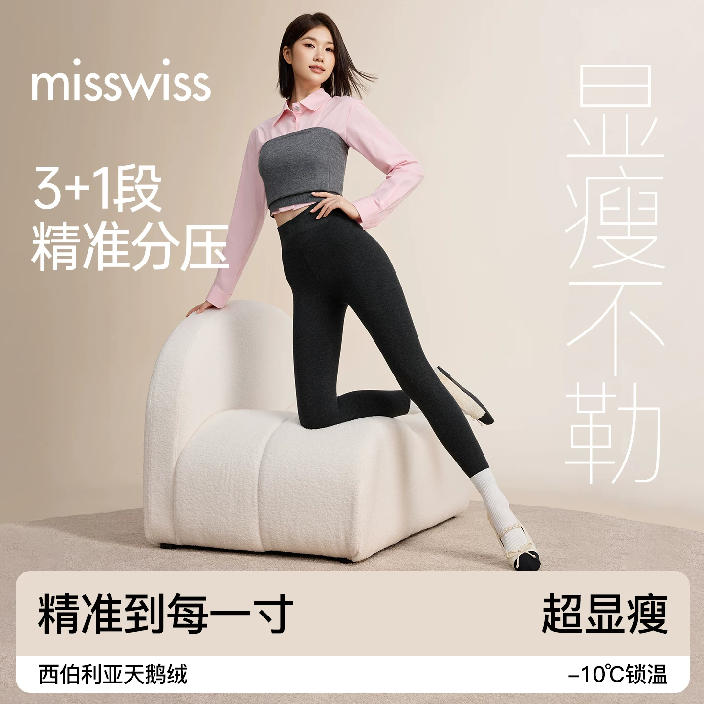MissWiss分段塑形柔塑裤显瘦显腿长女外穿轻薄加绒保暖新款打底裤