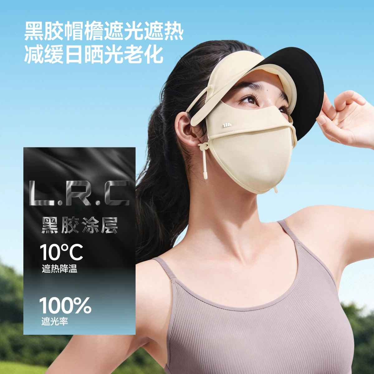 蕉下帽檐脸基尼冰丝运动遮阳防晒帽口罩一体全脸防紫外线脸罩面罩