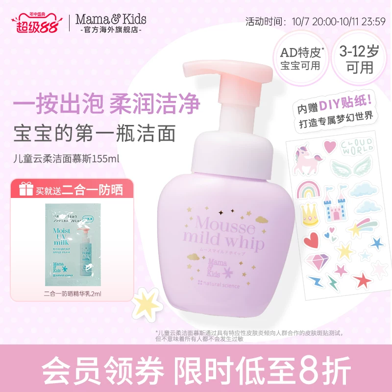 MamaKids儿童洁面慕斯青少年洗面奶儿童梦幻瓶洁面乳护肤品155ml