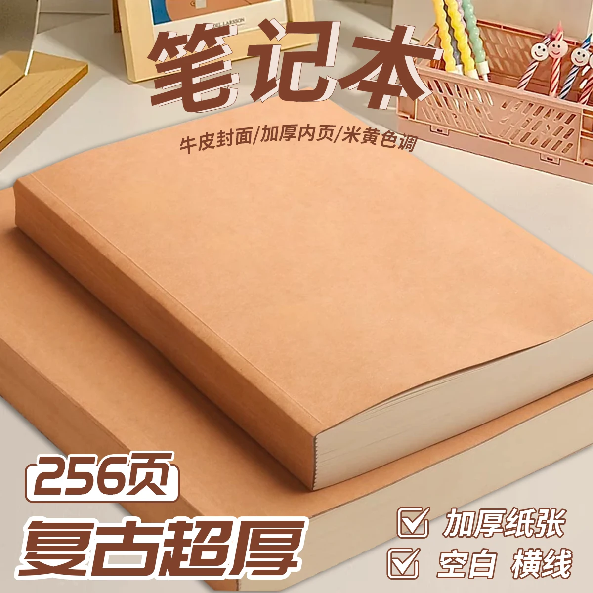 唐棠良品：A4牛皮笔记本本子加厚笔记本子A5复古笔记本高颜值学生空白纸草稿本记事本日记本草稿本A4笔记本