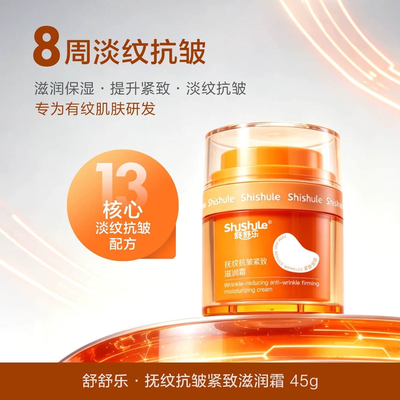 舒舒乐抚纹抗皱紧致滋润霜肚皮淡化纹身体乳纹路专用淡化细妊纹娠