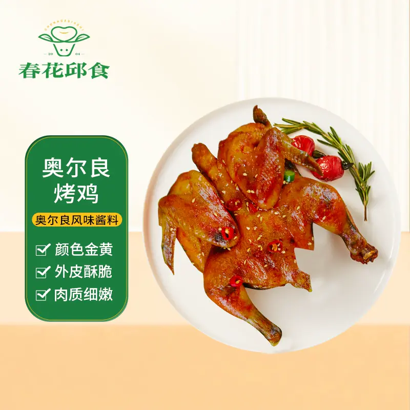 春花邱食奥尔良口味烤鸡整只鸡全鸡腌制调理鸡350g*3