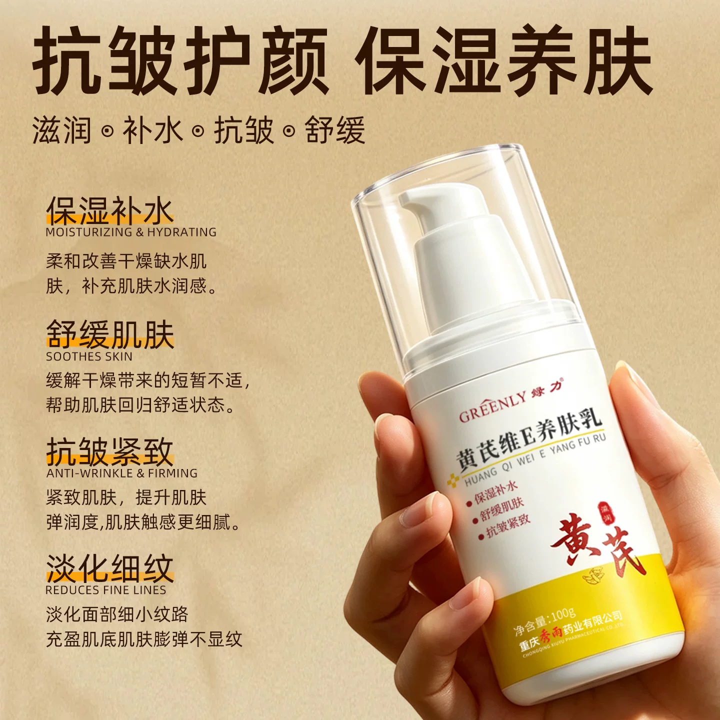 黄芪维E养肤乳老牌国货紧致抗皱面霜皮肤干燥补水保湿官方旗舰店