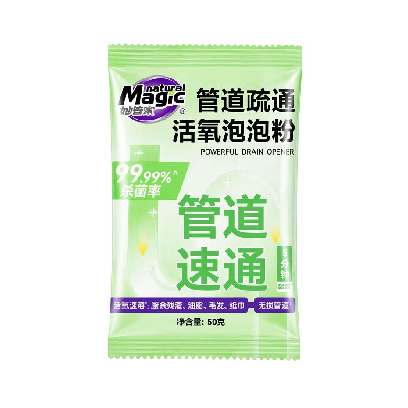 妙管家管道疏通活氧泡泡粉强力溶解厨房下水道油污马桶疏通神器