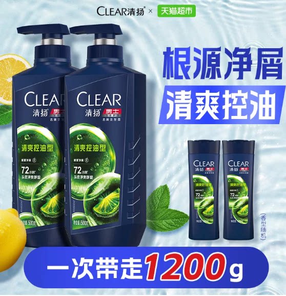 【下拉详情页优惠】清扬男士洗发水止痒控油蓬松洗发露