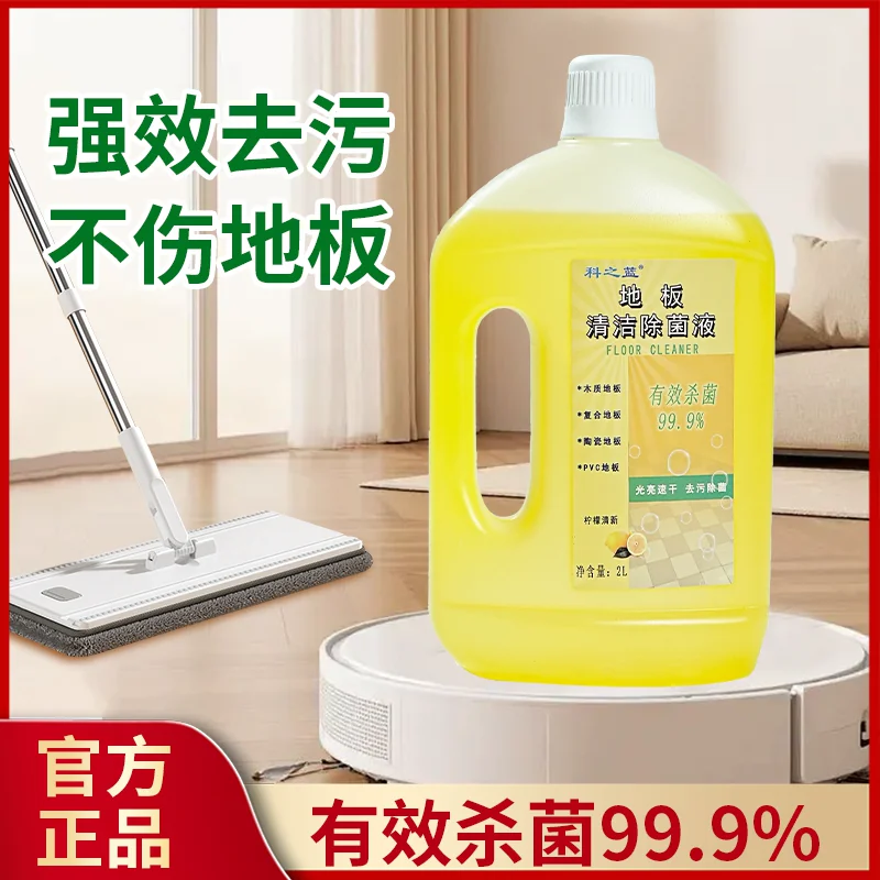 科之蓝地板清洁剂瓷砖木地板拖地不留水印家用强力去污杀菌清洗剂