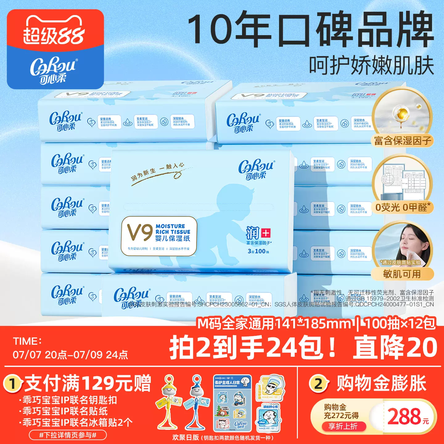 可心柔婴儿保湿乳霜云柔巾新生儿纸巾宝宝专用鼻子抽纸100抽12包