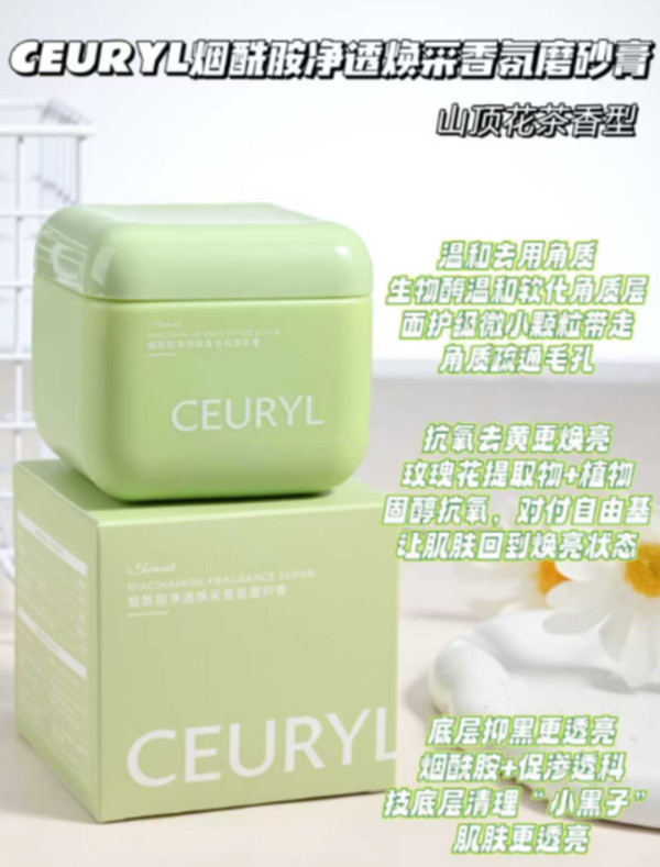 拍1发2！ceuryl香氛磨砂膏