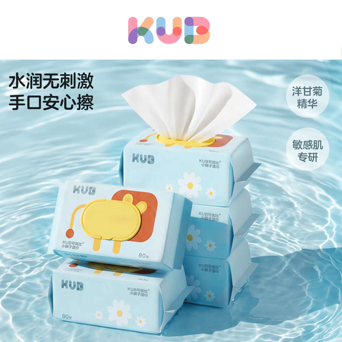 KUB可优比婴儿湿巾纸新生手口专用屁宝宝幼儿园湿巾儿童家用大包