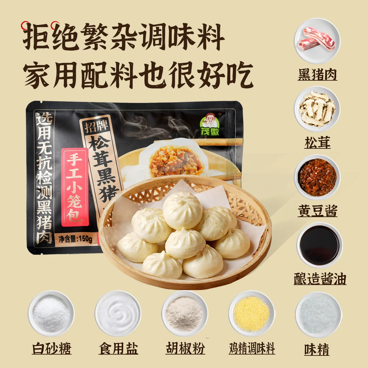茂徽招牌松茸黑猪肉小笼包儿童早餐每袋6只150g鲜肉老面包子
