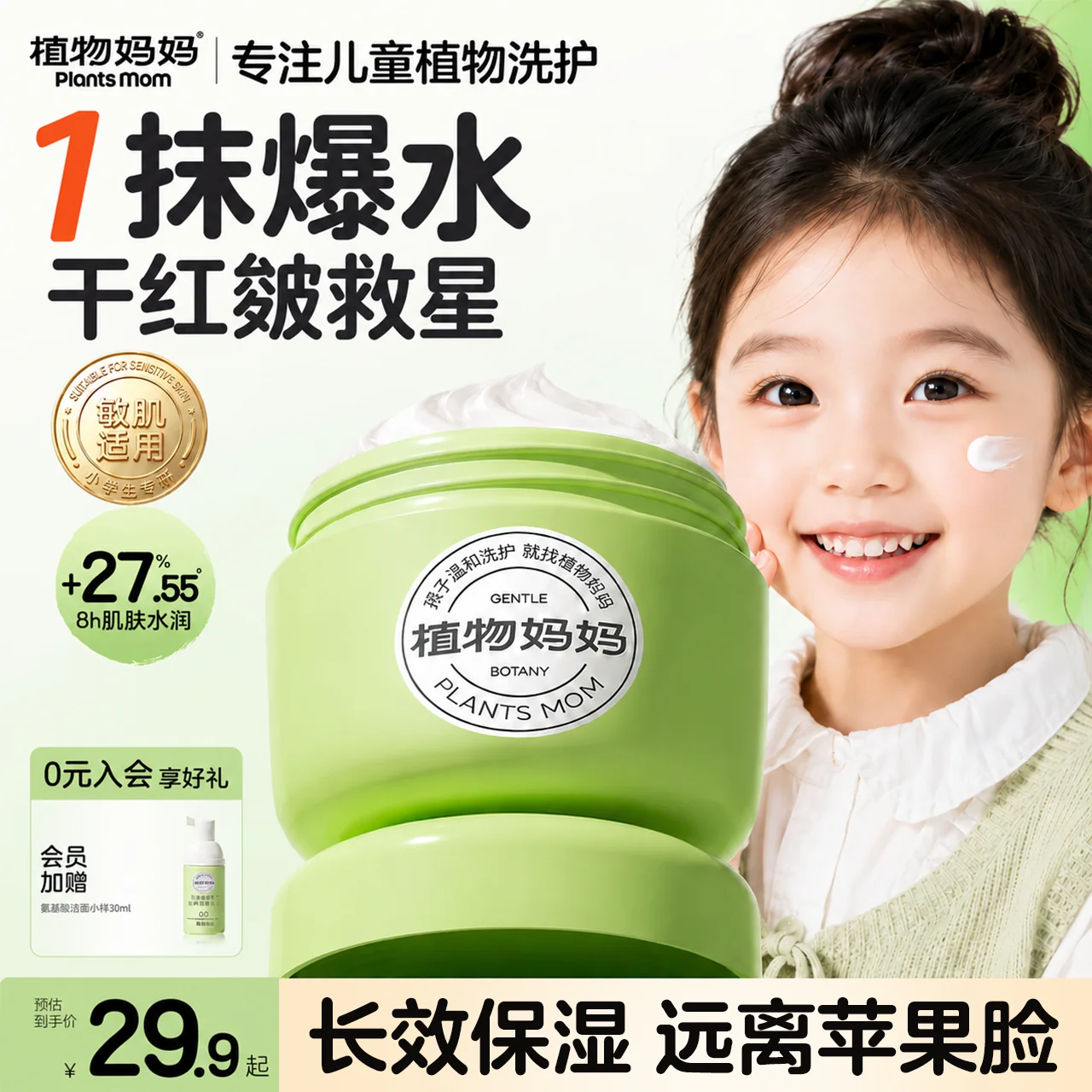 植物妈妈儿童面霜护肤保湿宝宝婴幼儿擦脸滋润补水秋冬换季润肤乳
