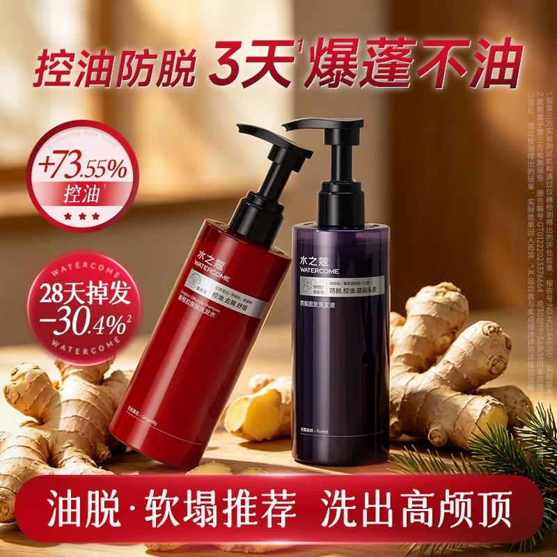 水之蔻生姜洗发水控油蓬松改善毛躁干枯洗护防脱发正品官方品牌