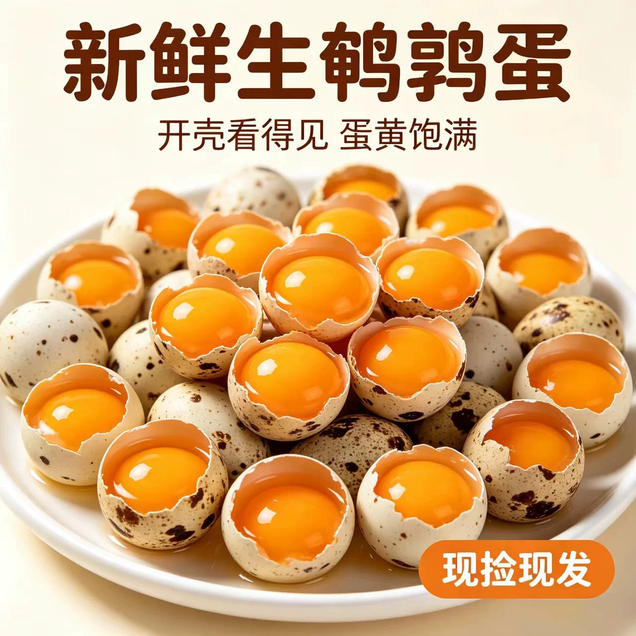 农家散养生鲜鹌鹑蛋正宗农家散养卤味炒菜火锅红烧无激素煲汤
