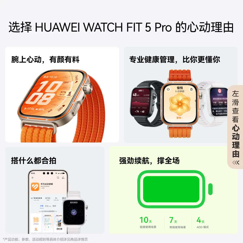 【国家补贴】HUAWEI WATCH FIT 5 Pro 1.92英寸窄边框全面屏 户外进阶运动 进阶健康管理 蓝宝石玻璃 丹霞橙