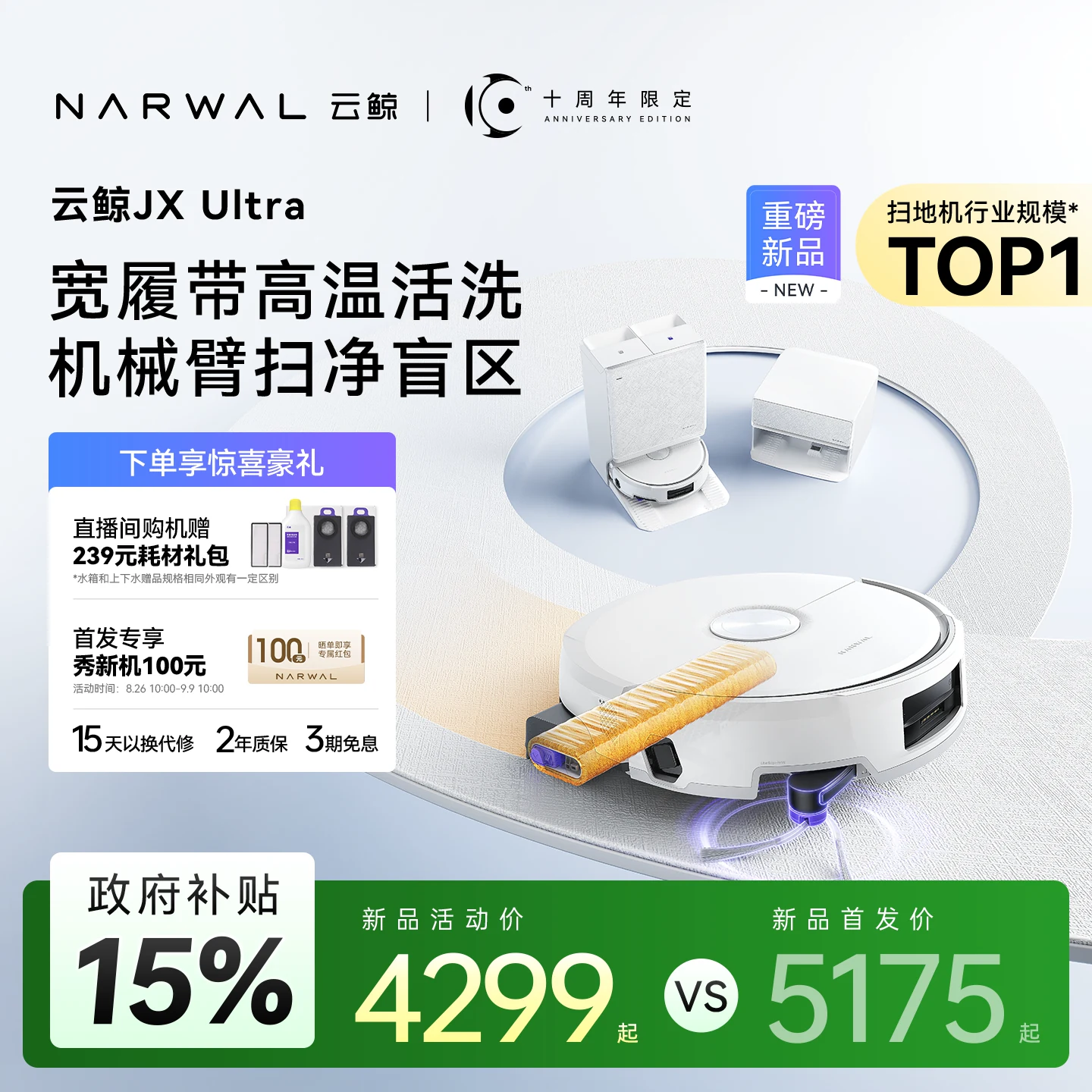 【价保双11】云鲸JX Ultra活水履带扫地机器人扫拖一体清洗全自动