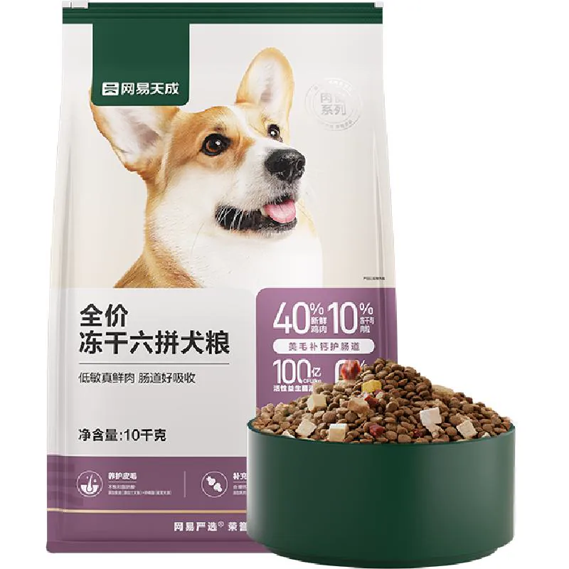 网易严选天成全价冻干六拼犬粮鲜肉狗粮小型犬中大型幼犬奶糕成犬