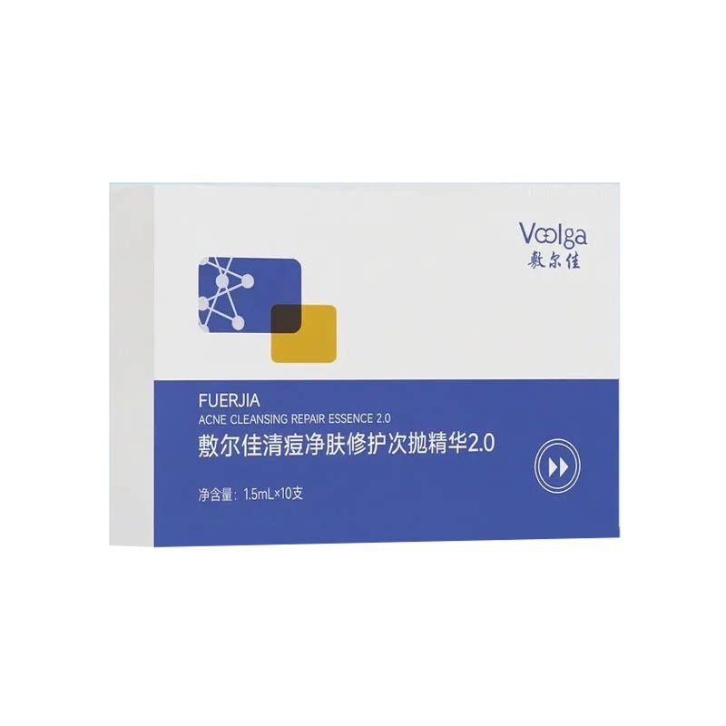 【王曼昱同款】敷尔佳清痘净肤修护次抛2.0精华水杨酸祛痘控油
