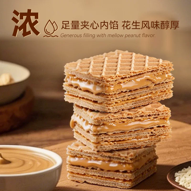 泓一花生酱厚切威化饼干整箱健康零食品办公室下午茶休闲解馋点心