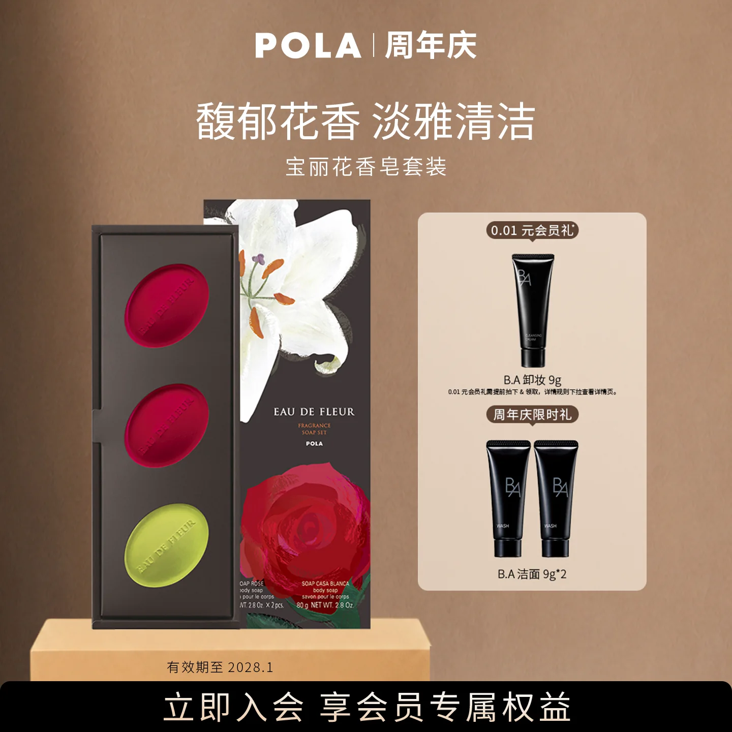 POLA/宝丽花香皂套装轻奢风小众实用生日礼物