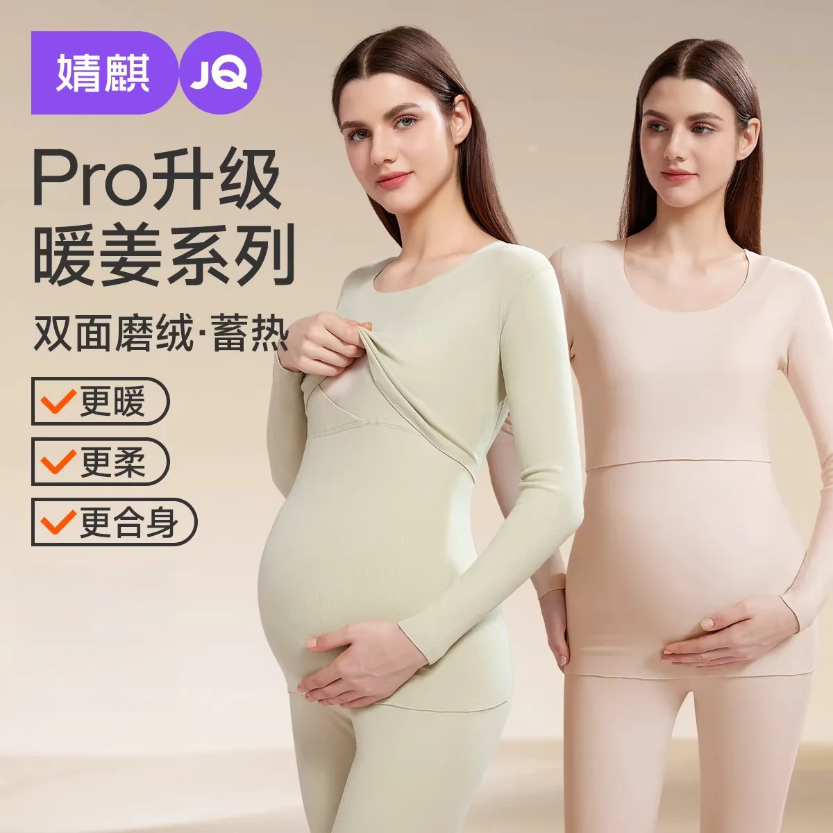 JQ婧麒孕妇秋衣秋裤套装保暖内衣孕期秋冬产后哺乳睡衣大码月子服