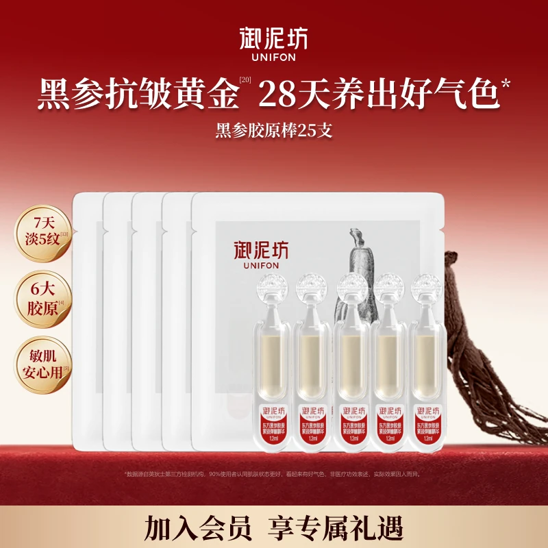 御泥坊东方黑参胶原棒1.0次抛25支精华紧致抗皱舒缓补水官方正品