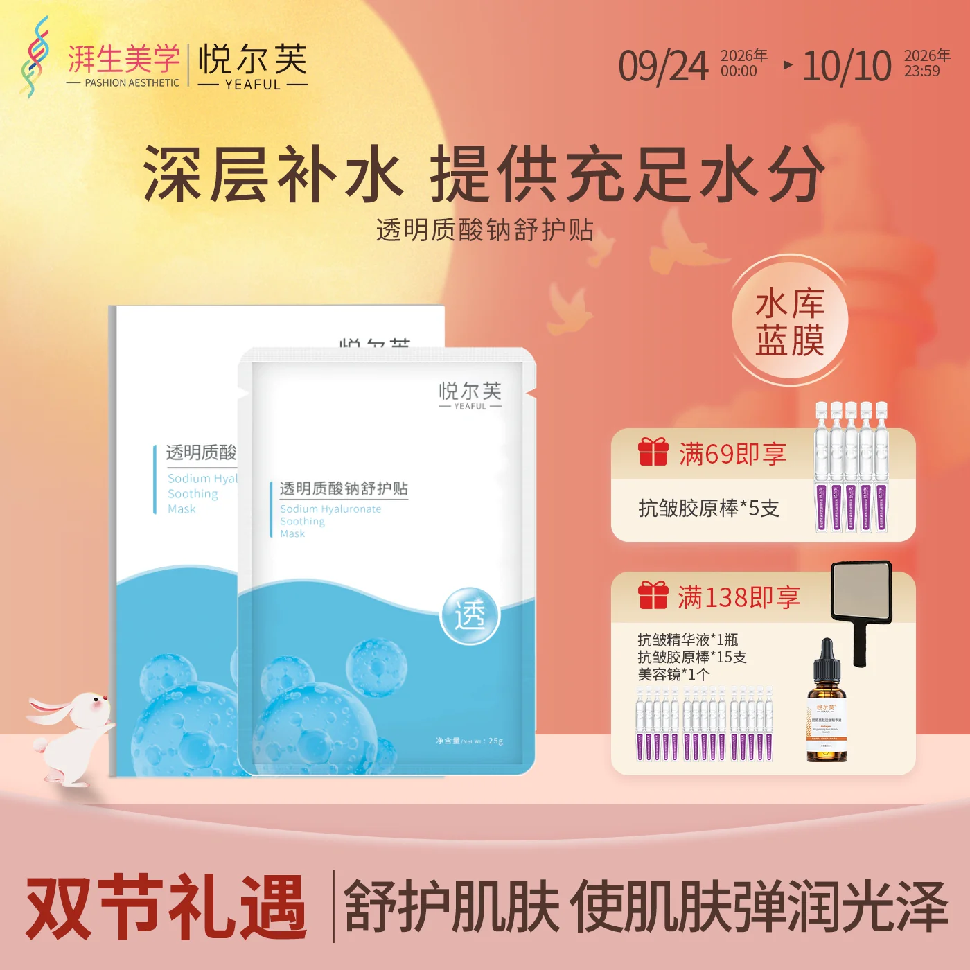 悦尔芙透明质酸钠面膜玻尿酸补水保湿柔护贴轻薄透气水润膜布