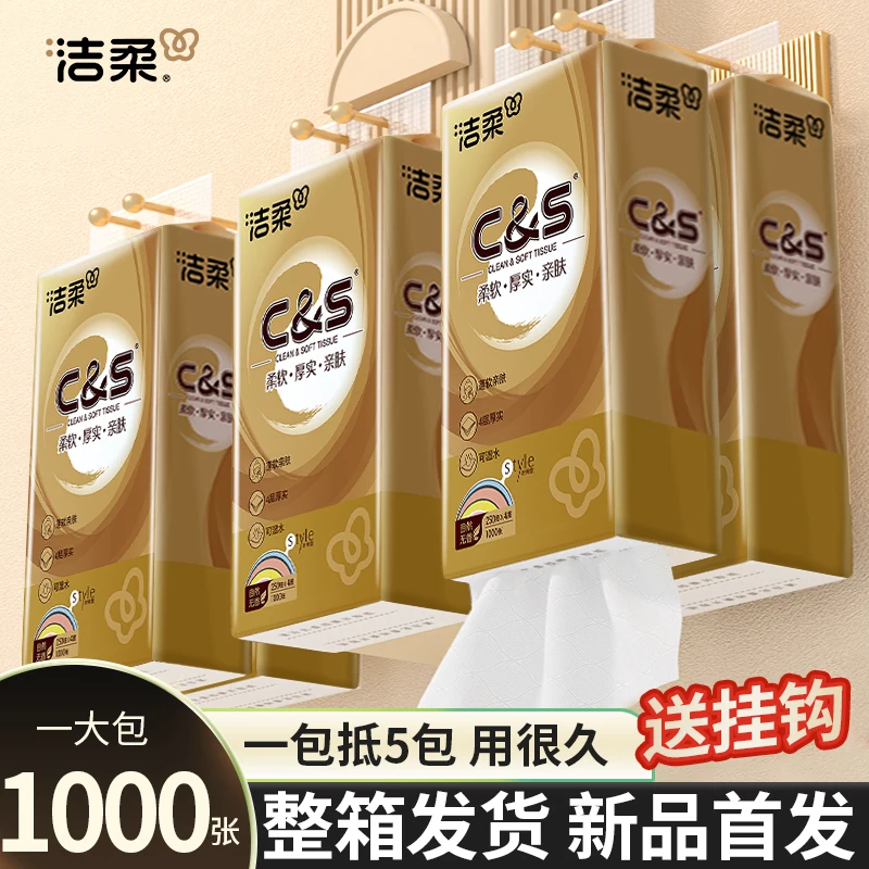 洁柔8大提共8000张悬挂式抽纸家用实惠装纸巾面巾纸餐巾纸囤货装