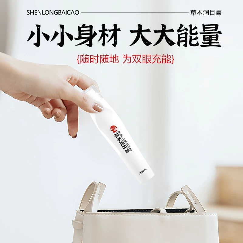 神龙百草天然草本润目膏外用上班族学生精油A1