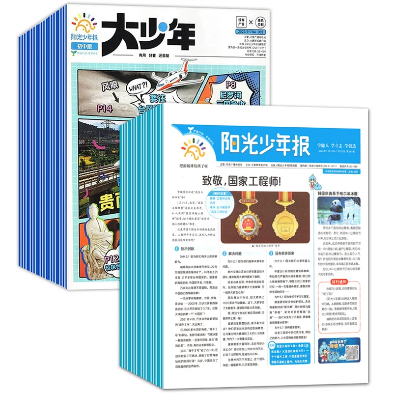 【送电子刊】阳光少年报小学版 2027年订阅 1年约42期 小升初小学生新闻时事热点资讯作文素材必读课外书 少儿新闻启蒙读物 杂志铺