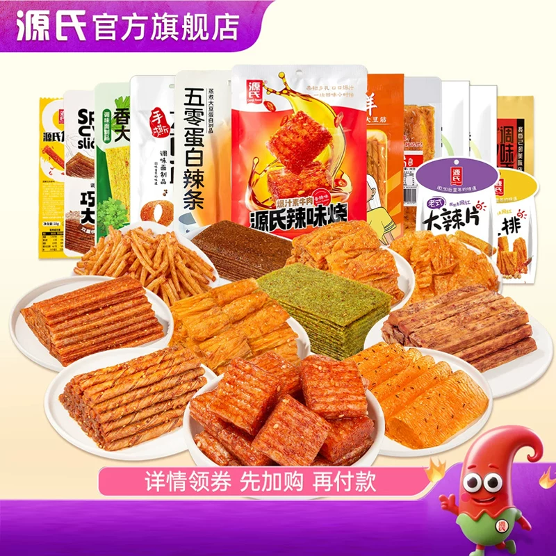 【29元任选10件】源氏辣条80后怀旧零食老式大辣片麻辣休闲食品