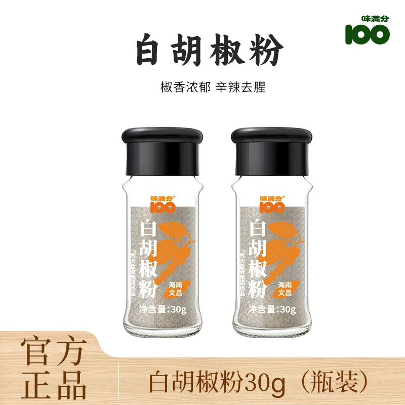 味满分白胡椒粉30g瓶装香辛料正宗家用牛排撒料蘸料意面烧烤撒料