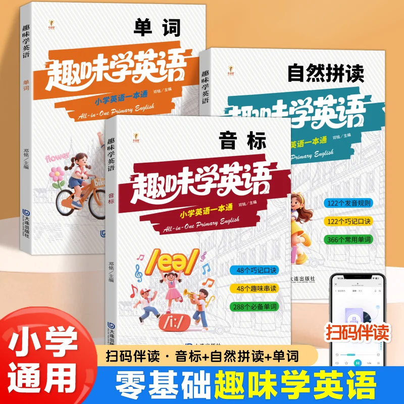 学音标速记单词每日一学每日一练专项训练趣味速记48个音标三四五六年级英语音标单词词汇语法自然拼读发音规则表英语启蒙入门书籍