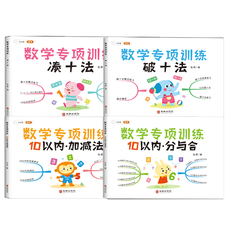 2026秋 幼小衔接语文数学训练一本通 凑十法破十法10以内加减法专项练习册拼音拼读启蒙识字大全学前班幼儿园大班升一年级上册