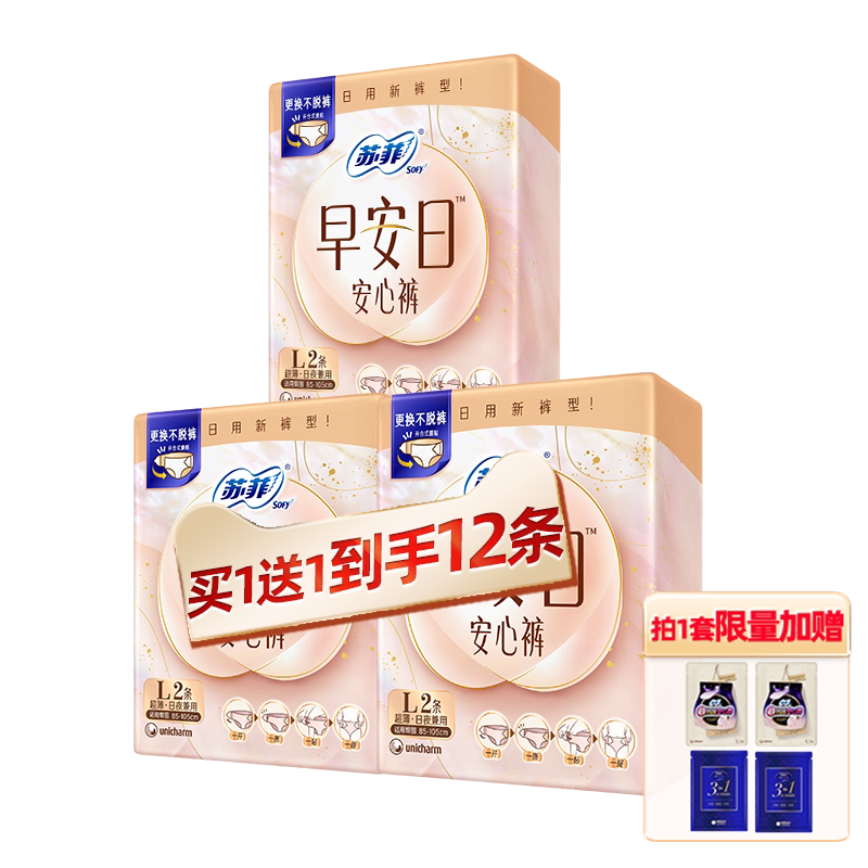 苏菲早安裤魔术贴日用安睡裤防漏超薄无痕官方正品可拆卸日安裤
