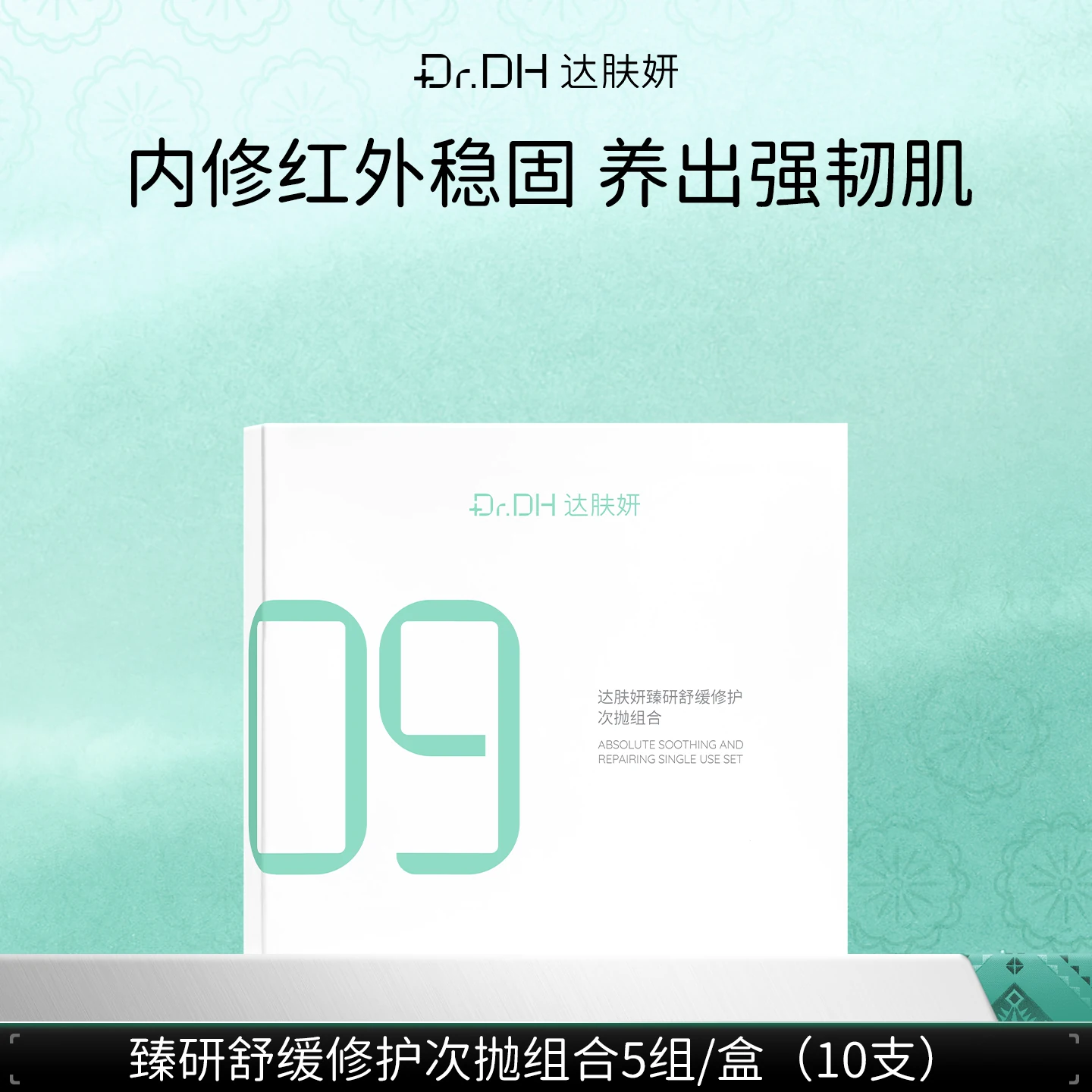 达肤妍双仓次抛精华液修护屏障胶原同补保湿修护官方旗舰店