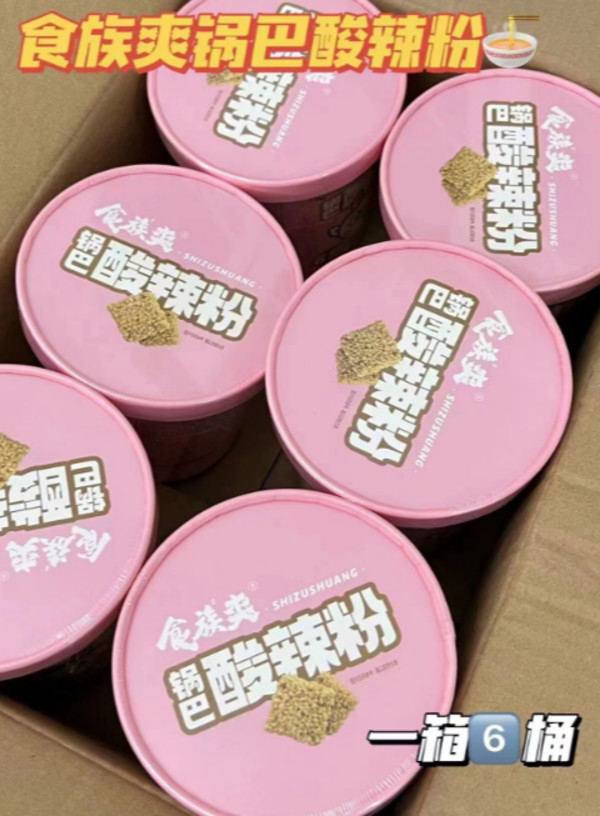 【详情领补贴】食族酸辣粉8桶装汤免煮速食宵夜方便即食粉丝米线