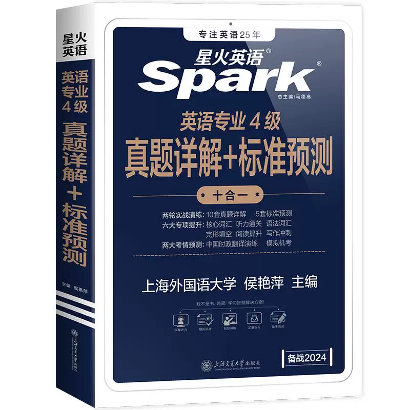 星火英语专四真题备考2027词汇阅读听力写作语法与词汇书专业四级英语真题试卷模拟预测试卷tem4完型填空专项训练习题英语备考资料