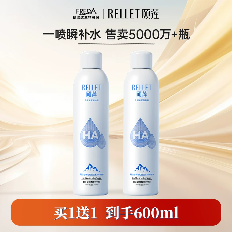 【下拉详情领补贴】福瑞达颐莲玻尿酸补水喷雾保湿爽肤水300ml*2
