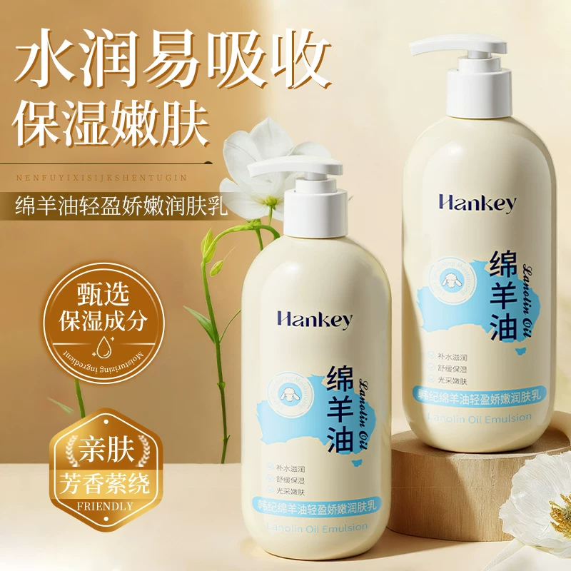 韩纪绵羊油轻盈娇嫩润肤乳保湿舒缓皮肤干燥正品身体乳FL