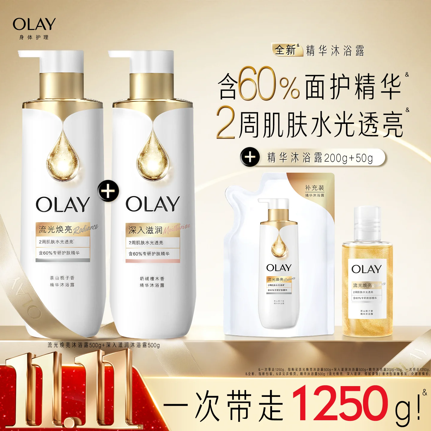 OLAY精华沐浴露男女士添加烟酰胺果酸香氛沐浴乳液