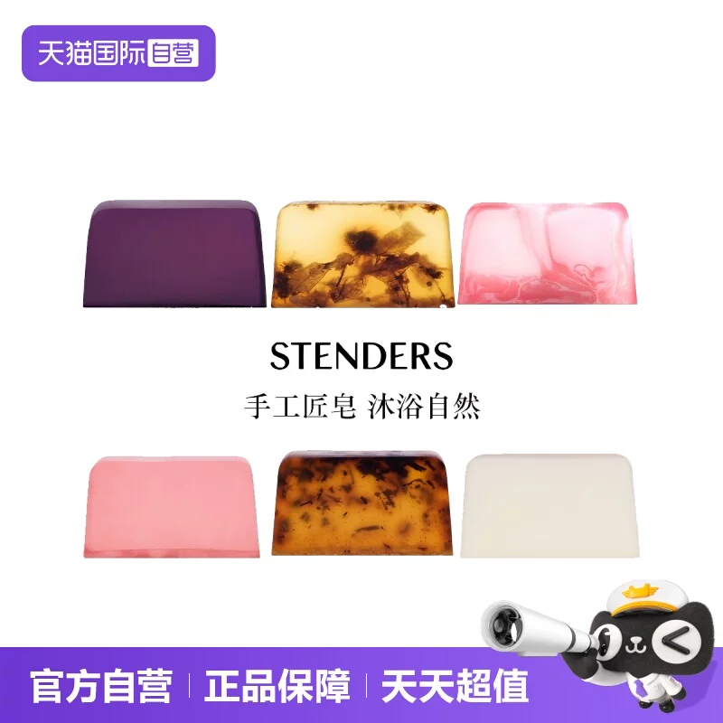【自营】STENDERS施丹兰手工皂100g大马士革茶树沐浴留香正品