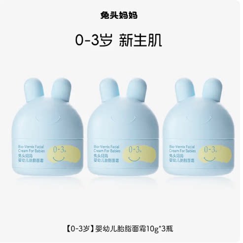 兔头妈妈儿童面霜宝宝面霜秋冬分龄胎脂婴儿保湿0-3-6-12岁润肤乳