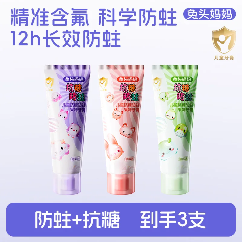兔头妈妈儿童牙膏儿童抗糖防蛀果味牙膏宝宝防龋齿口腔清洁不辣口